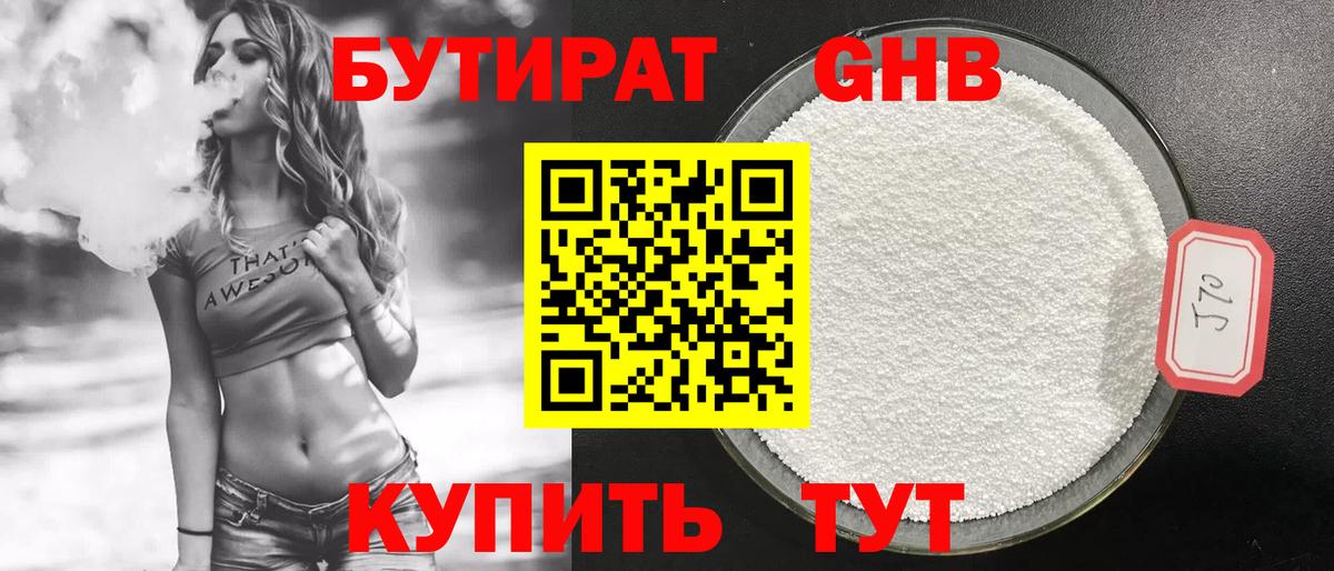 Бутират BDO Крымск