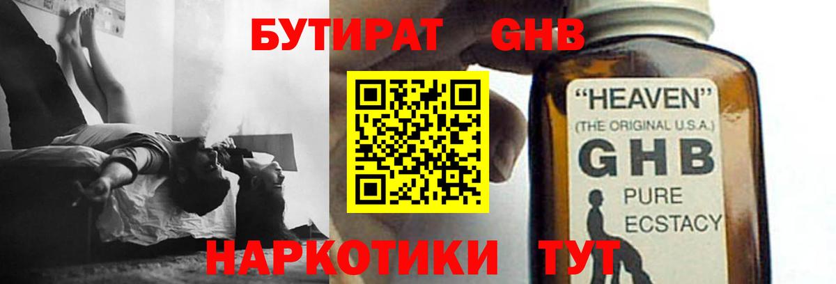 Крымск  БУТИРАТ GHB  Вход с VPN 