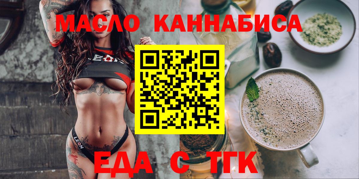 Еда ТГК конопля  Вход с VPN  Крымск 