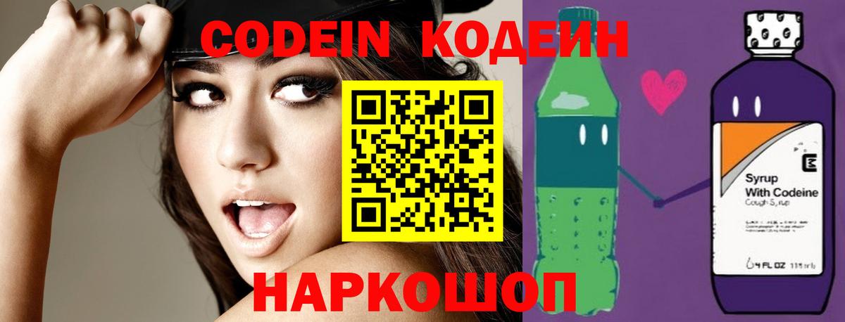 Кодеиновый сироп Lean напиток Lean (лин) Крымск