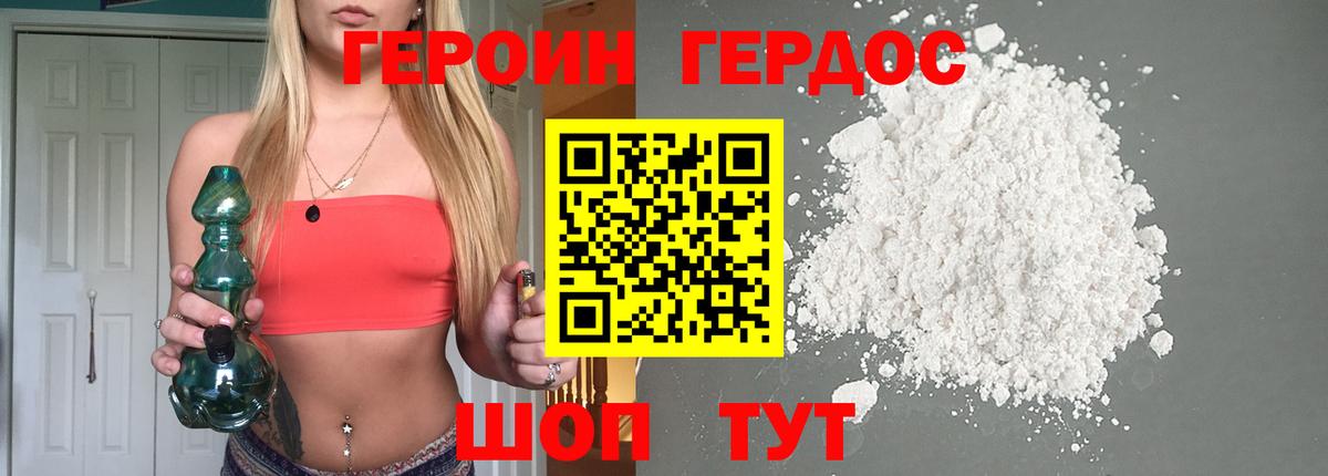 ГЕРОИН гречка Крымск