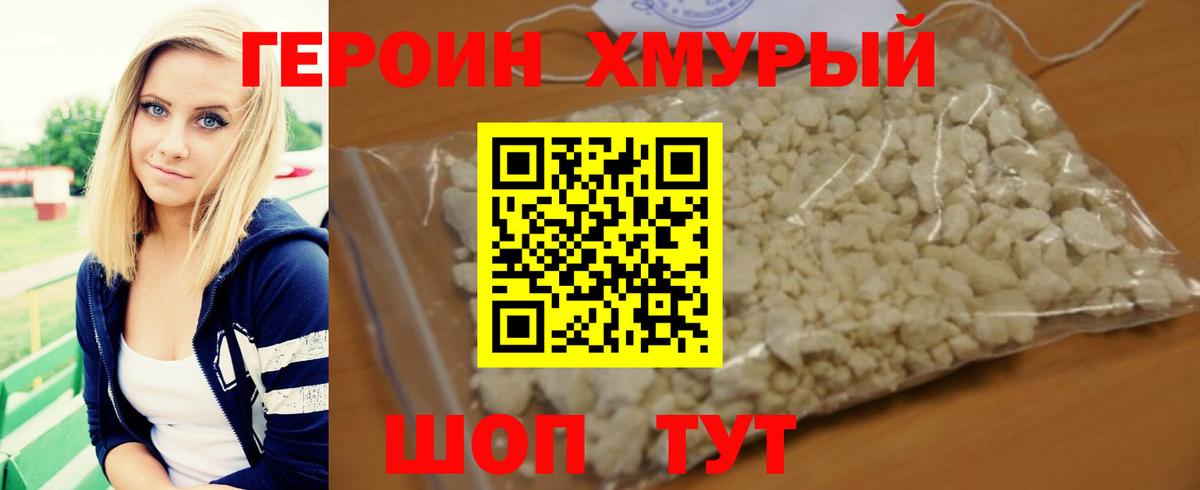 Героин VHQ  Вход с VPN  Крымск 