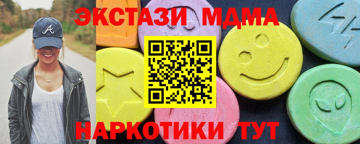 МДМА кристаллы  Вход с VPN  МДМА кристаллы  Крымск 