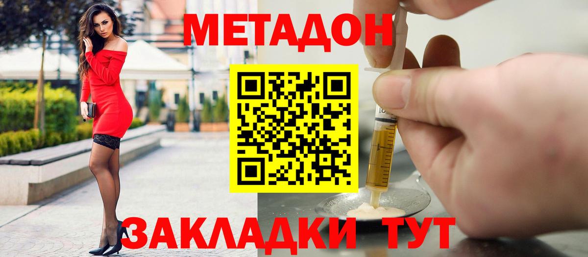 Метадон белоснежный Крымск