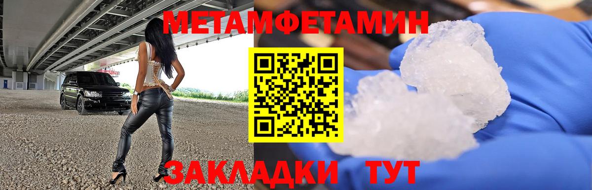МЕТАМФЕТАМИН Methamphetamine Крымск